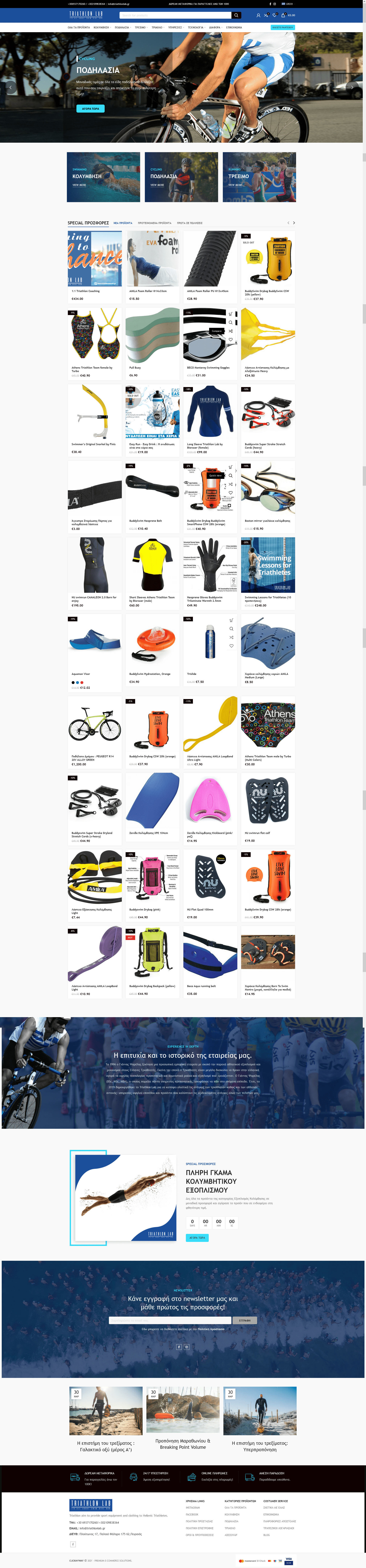 triathlon store website view